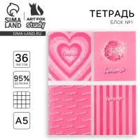 Тетрадь в клетку, 36 л., А5, на скрепке, блок №1 «Розовый» МИКС