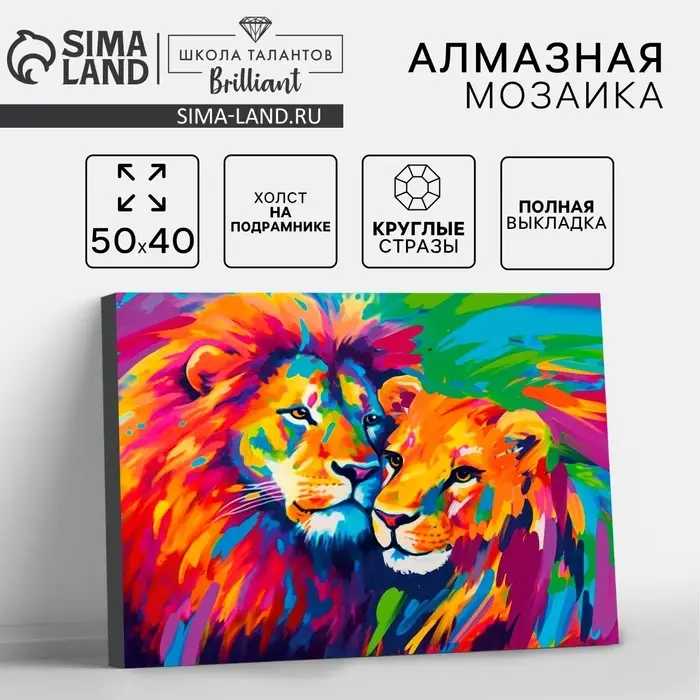 Алмазная мозаика с полным заполнением на холсте с подрамником «Львы», 40 х 50 см Алмазная мозаика с полным заполнением на холсте с подрамником «Львы», 40 х 50 см