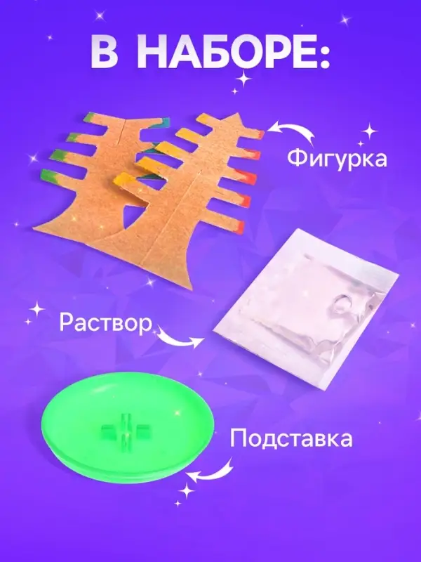 Набор для выращивания кристалла &laquo;Волшебное дерево&raquo; цвет разноцветный