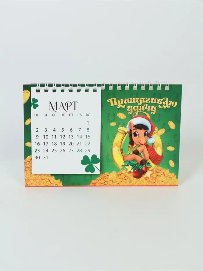 Календарь 2026 домик с перекидным блоком «Притягиваю удачу»