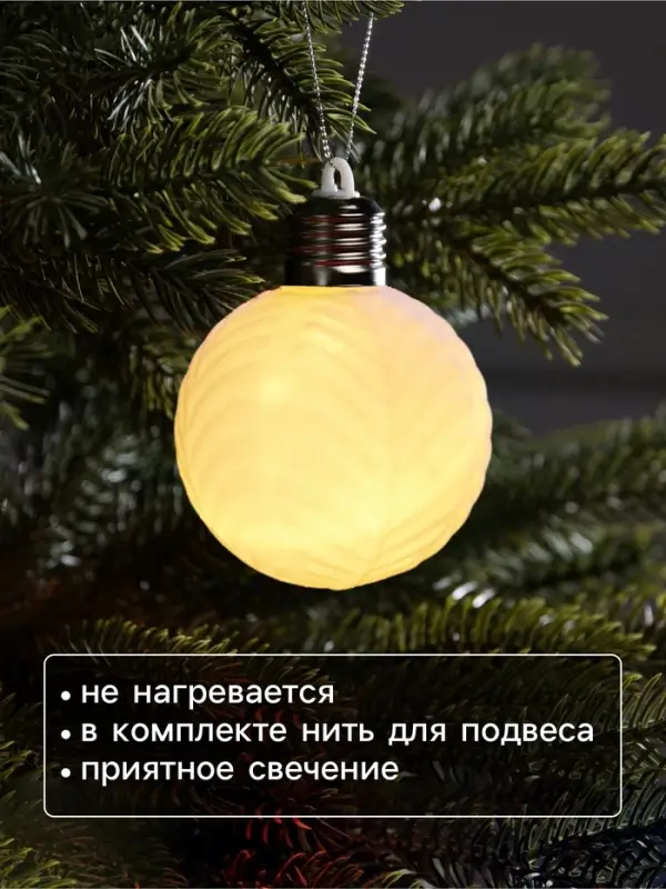 Елочный шар &laquo;Белый бархат&raquo; 8 см, 1 LED, от батареек LR44&times;3, свечение тёплое белое