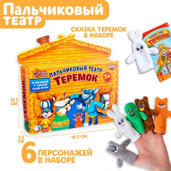 Кукольный театр «Теремок», набор 6 шт. Кукольный театр «Теремок», набор 6 шт.