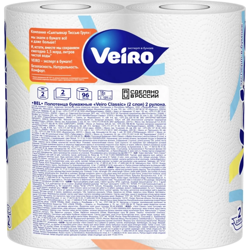 Полотенца бумажные Veiro&nbsp;Classic 2сл с тиснением 12м 2рул/уп_5п22_Т