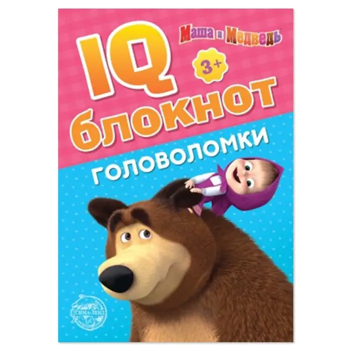 Блокнот IQ «Головоломки», 20 стр., 12×17 см, Маша и Медведь