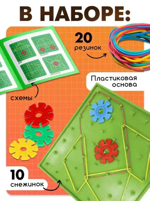 Геоборд IQ-ZABIAKA &laquo;Математический планшет: весёлые картинки&raquo; с инструкцией по схемам, МИКС, по методике Монтессори