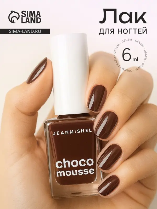 Лак для ногтей Jeanmishel, ореховый, глянцевый, тон 465, 6 мл