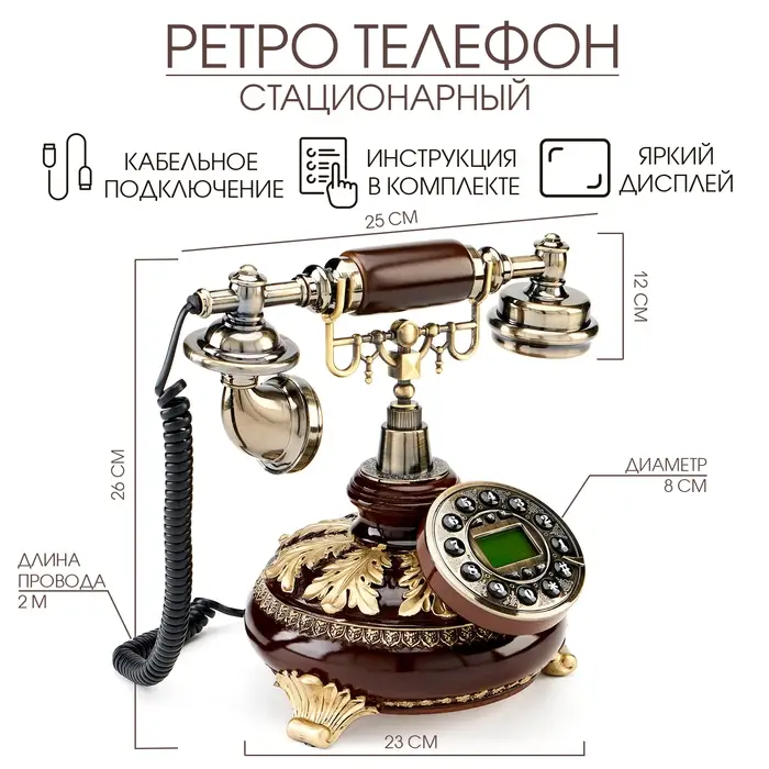 Ретро-телефон &laquo;Альсено&raquo;, громкая связь, выложенный лаврами, 23&times;26 см