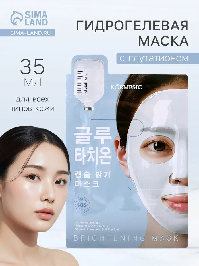 Гидрогелевая маска с глутатионом, успокаивающая, 35 мл