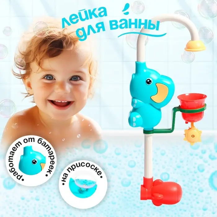 Лейка для ванны на присоске &laquo;Слонёнок&raquo;