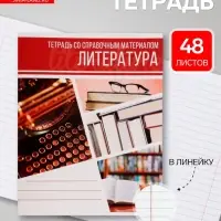 Предметная тетрадь по литературе Calligrata &laquo;Коллаж&raquo;, 48 листов, в линейку, со справочным материалом, обложка из мелованного картона