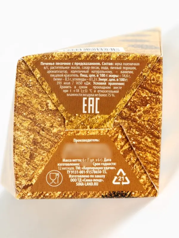 Печенье с предсказанием &laquo;Новый год 2026&raquo;, 6 г