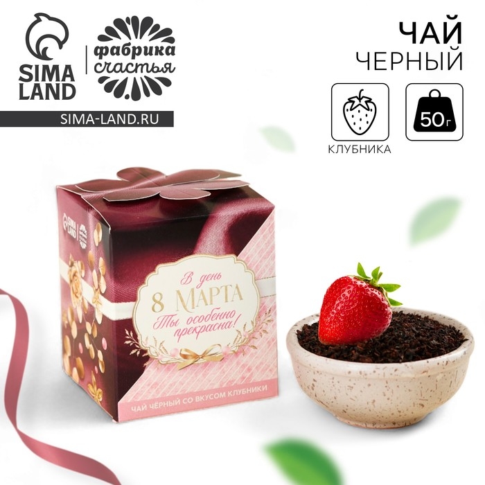 Чай чёрный &laquo;Ты особенно прекрасна&raquo;, вкус: клубника, 50 г.
