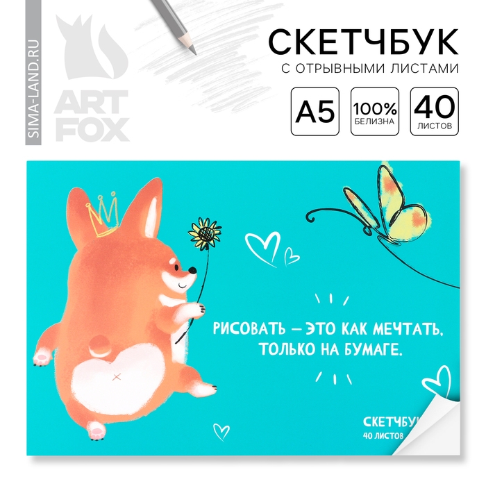 Скетчбук с отрывными листами А5, 40 л. «Корги» Скетчбук с отрывными листами А5, 40 л. «Корги»