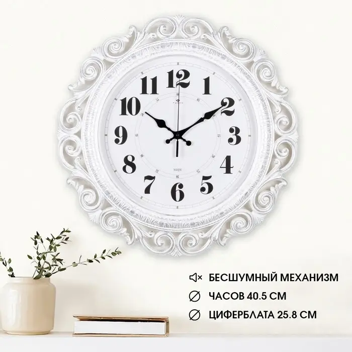 Часы настенные интерьерные &laquo;Хостон&raquo;, бесшумные, плавный ход, d=40.5 см, циферблат d=26 см, белые