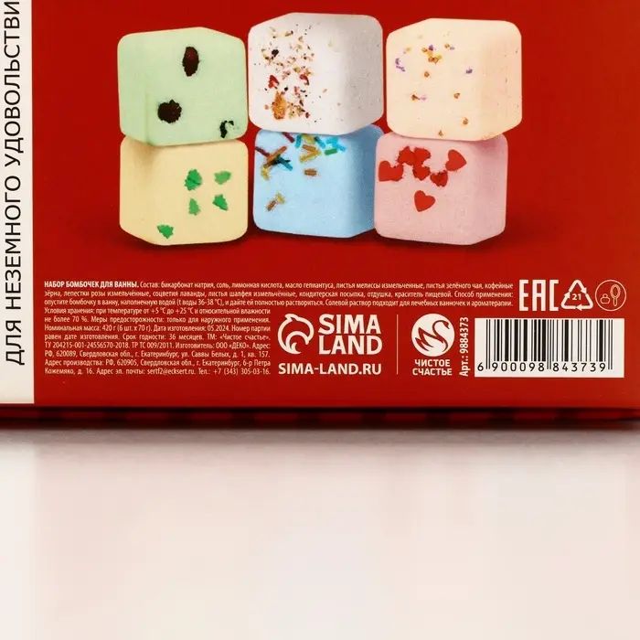 Набор бомбочки для ванны с добавками &laquo;Праздничная посылка&raquo;, 6&times;70 г, Чистое счастье