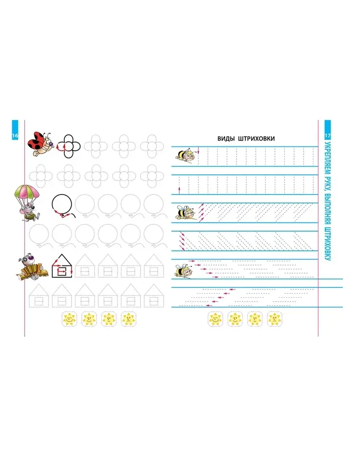 Универсальный тренажер &laquo;Формирование навыков письма&raquo;