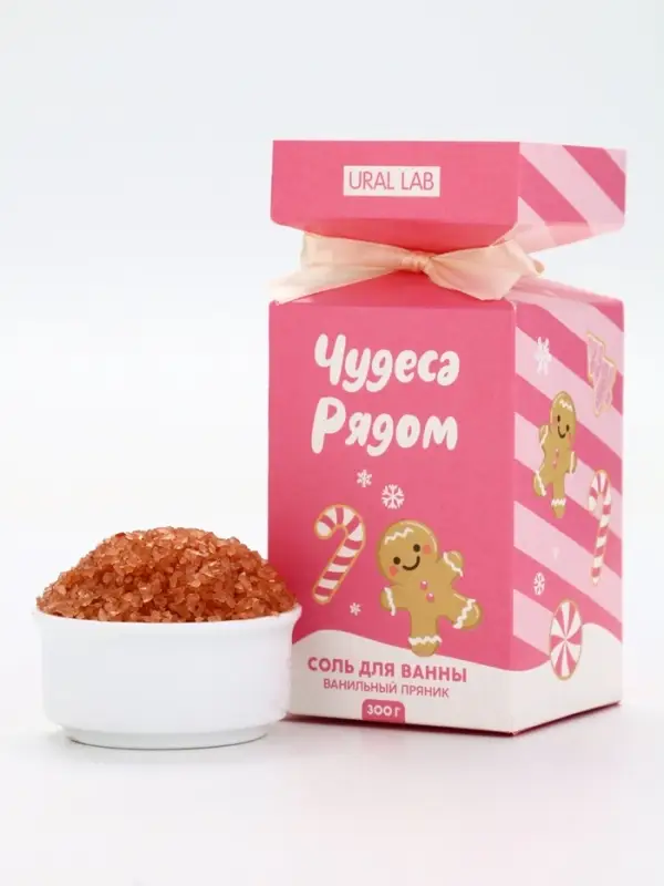 Соль для ванны «Чудеса рядом», аромат ванильный пряник, 300 г, URAL LAB Соль для ванны «Чудеса рядом», аромат ванильный пряник, 300 г, URAL LAB