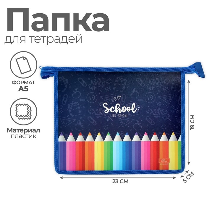 Папка для тетрадей А5, 230 х 190 х 50 мм, молния сверху, пластиковая, Calligrata  Папка для тетрадей А5, 230 х 190 х 50 мм, молния сверху, пластиковая, Calligrata "Карандаши"