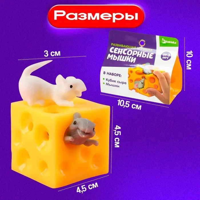 Развивающая игрушка &laquo;Сенсорные мышки&raquo;