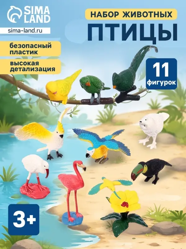 Набор животных &laquo;Птицы&raquo;, 11 фигурок