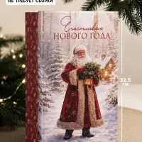 Коробка новогодняя подарочная &laquo;Дед Мороз&raquo;, 32.5&times;20&times;12.5 см