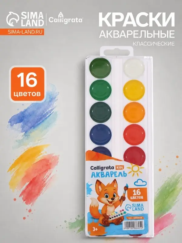 Акварель Calligrata kids 16 цветов, пластик