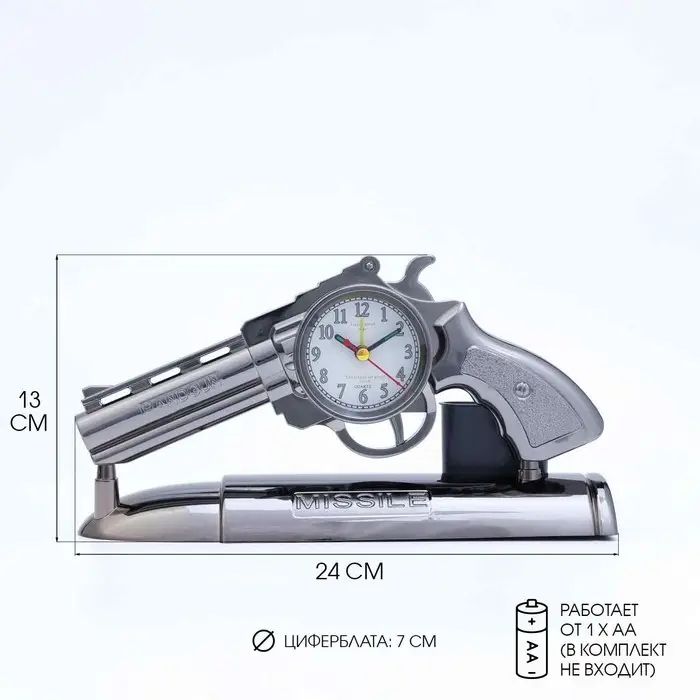 Часы - будильник настольные &laquo;Пистолет&raquo;, дискретный ход, циферблат d=7 см, 13&times;24 см, АА