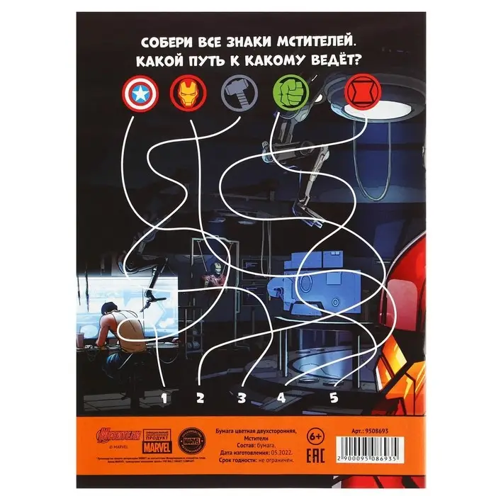 Цветная бумага, А4, 16 листов, 16 цветов, немелованная, двусторонняя, на скрепке, 48 г/м&sup2;, &laquo;Мстители&raquo;