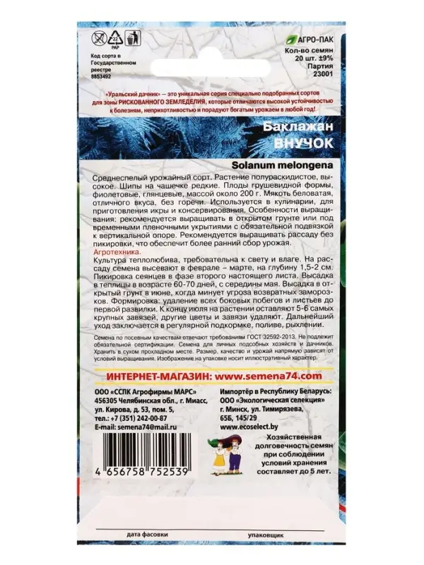 Семена Баклажан Внучок (УД) Е/П , Е/П,  20 шт.