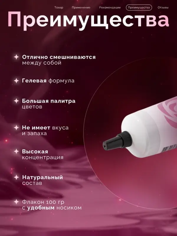 Пищевой краситель Top Decor гелевый &laquo;Пион&raquo;, 100 г