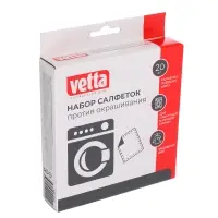 Салфетки против окрашивания тм VETTA, 25х12см, 20шт