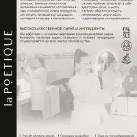 Крем для рук и тела парфюмированный laPOETIQUE, 250 мл, аромат османтус и амбра