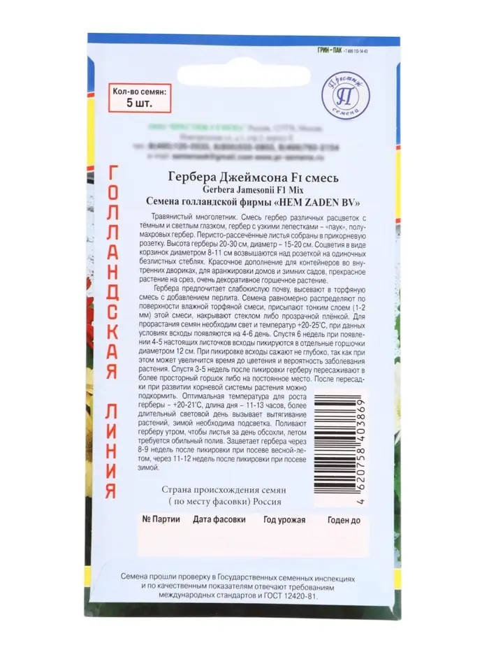 Семена комнатных цветов Гербера &laquo;Джеймсона&raquo;, F1, 5 шт., смесь, &laquo;Престиж семена&raquo;