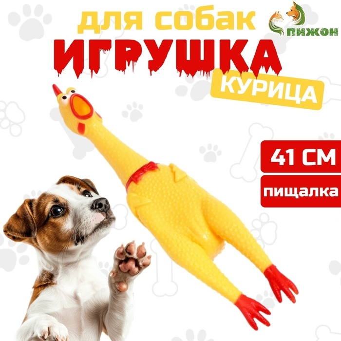 Игрушка пищащая  Игрушка пищащая "Задумчивая курица XL" для собак, 41 см, жёлтая