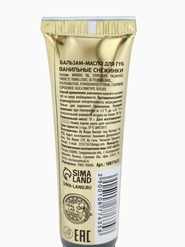 Бальзам - масло для губ Happy New Year, набор 3 шт.&times;10 г, URAL LAB