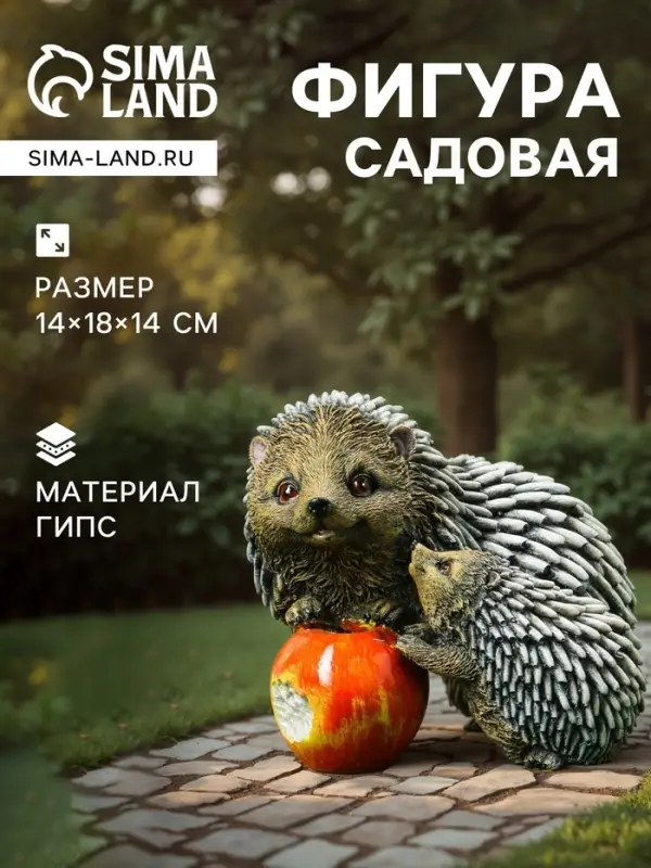 Садовая фигура из гипса &laquo;Ёжик с яблоком&raquo;, 18&times;14&times;14 см