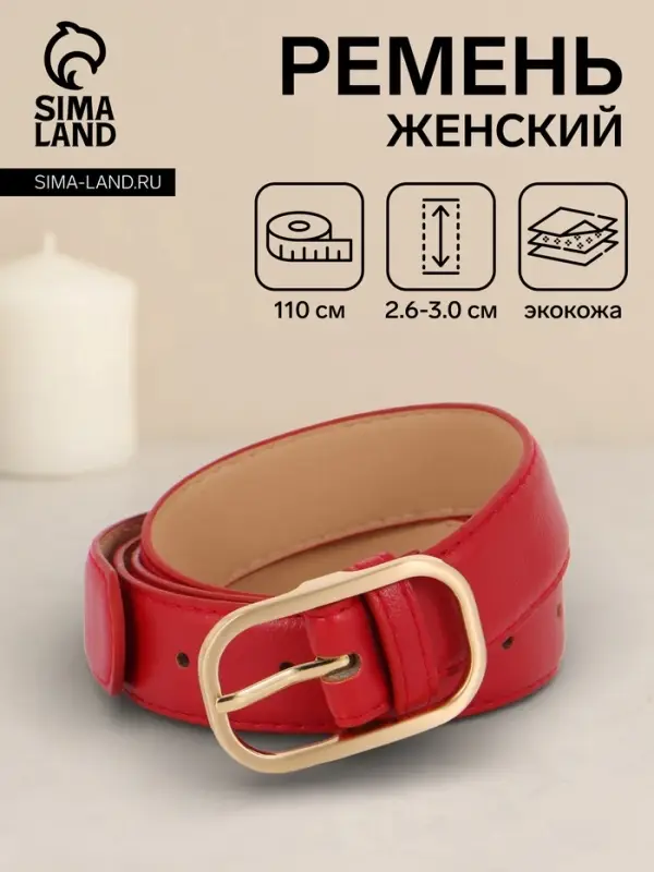 Ремень женский, 110&times;3 см, классическая пряжка металл, красный