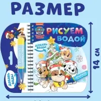 Книжка - раскраска &laquo;Рисуем водой. Новый год&raquo;, с фломастером
