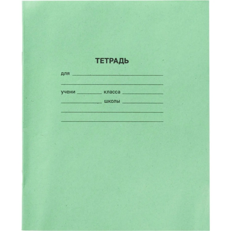 Тетрадь в зеленом офсете 12л,частая косая линия уп. по 20 шт.,100% белизна