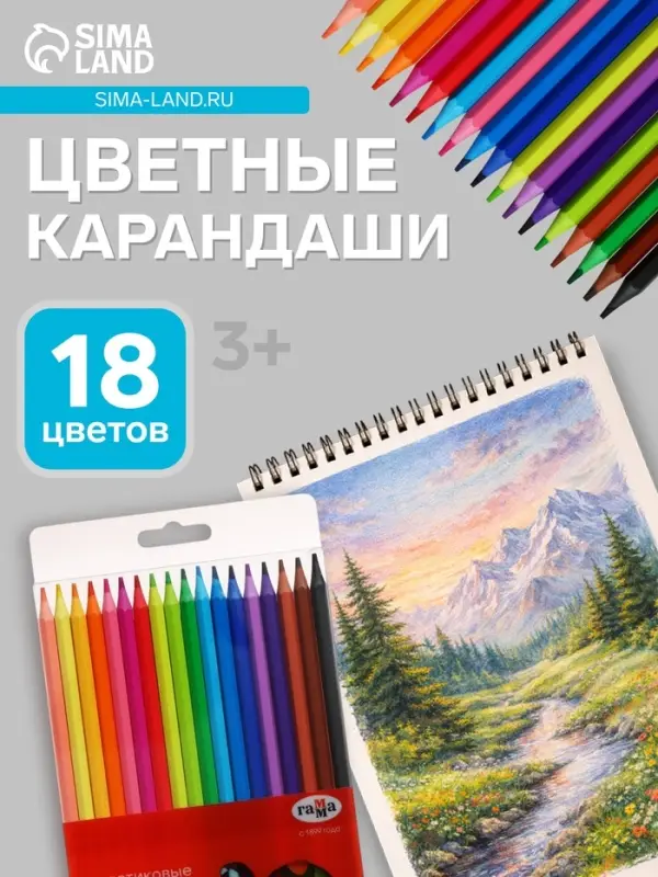 Карандаши цветные пластиковые 18 цветов &laquo;Гамма. Мультики&raquo;, заточенные, ПВХ, европодвес, (251220212)