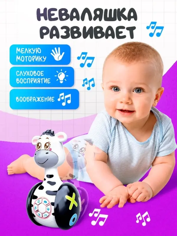 Неваляшка музыкальная ZABIAKA &laquo;Зебра Гого&raquo;, развивающая