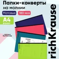 Zip-пакет пластиковый ErichKrause Matt Reef A4, непрозрачный, МИКС