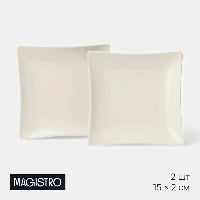 Тарелки Magistro Matt black, 15&times;2 см, набор 2 шт., квадратные, фарфор, белые, чёрные