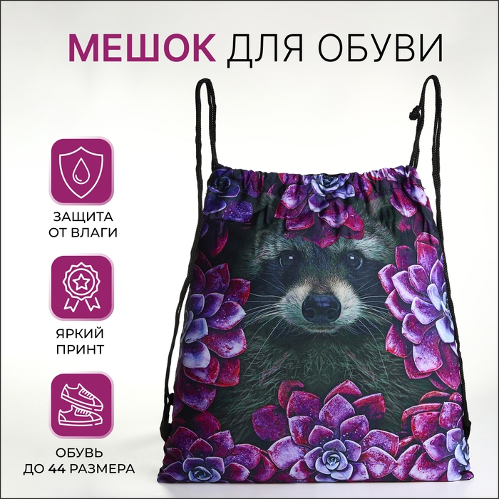 Мешок для обуви на шнурке, цвет чёрный/сиреневый Мешок для обуви на шнурке, цвет чёрный/сиреневый