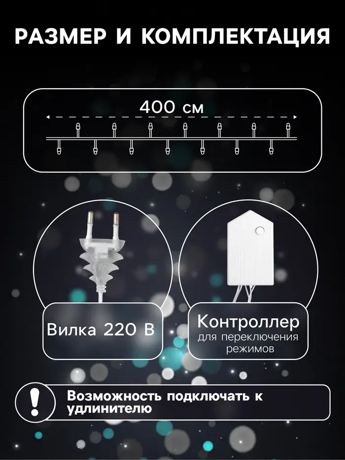 Гирлянда &laquo;Нить&raquo; 4 м с насадками &laquo;Шарик с орнаментом&raquo;, IP20, прозрачная нить, 20 LED, свечение белое, 8 режимов, 220 В
