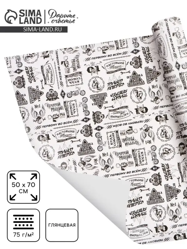 Бумага упаковочная глянцевая &laquo;Мужская&raquo;, 50&times;70 см