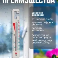 Термометр универсальный Luazon, с крючком, белый
