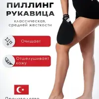 Рукавица-пиллинг Кесе KELEBEK классическая средней жесткости черная Османская, тип 163