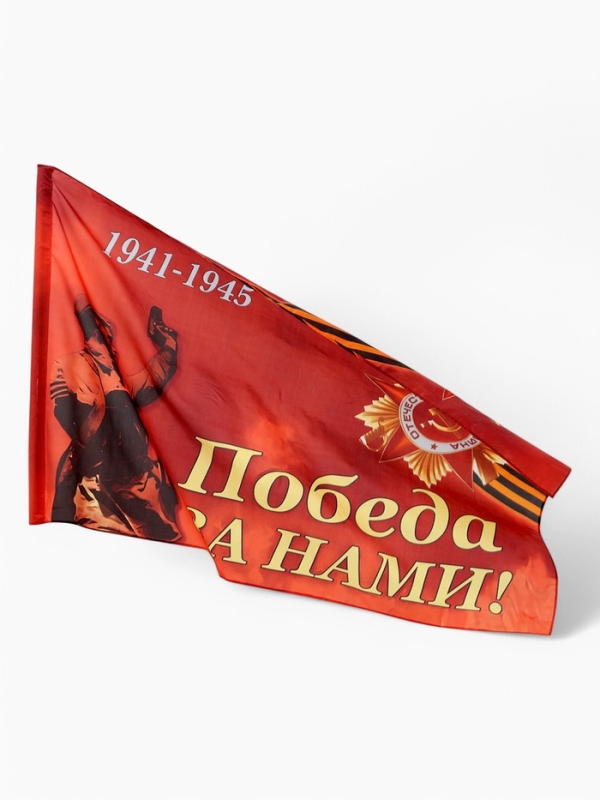 Флаг 9 мая 90 х 145, большой Флаг 9 мая 90 х 145, большой "Победа за нами"