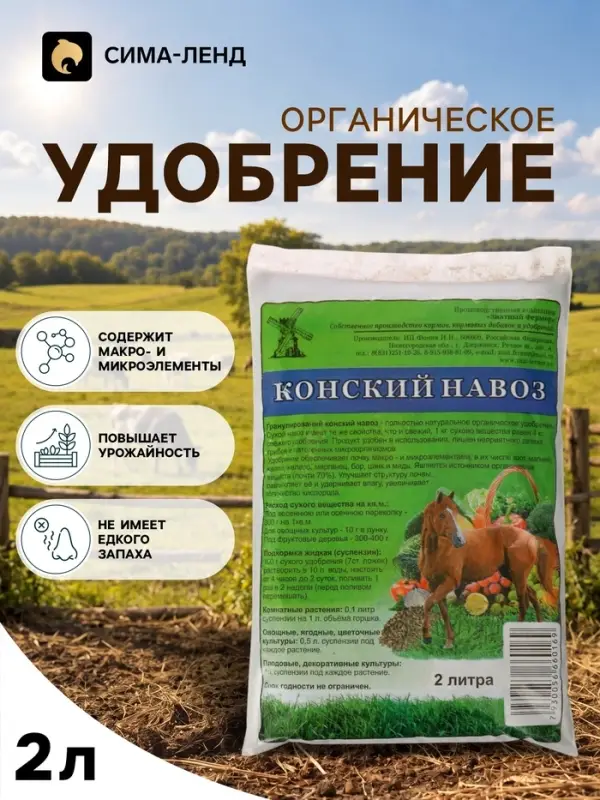 Удобрение &laquo;Конский Навоз&raquo; гранулированный, 2 л